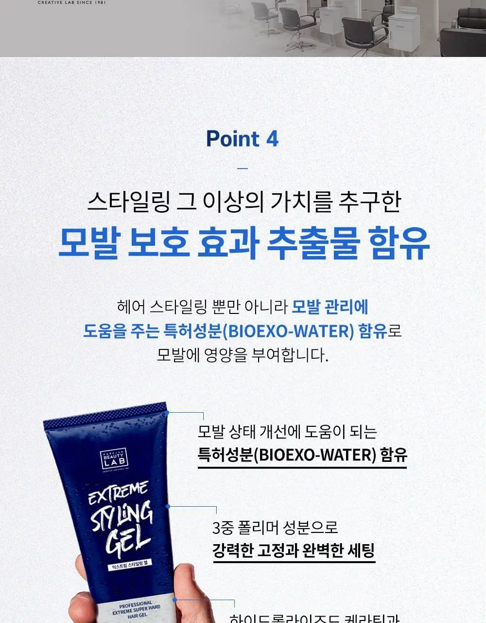 [완벽고정]박준뷰티랩 익스트림 스타일링 헤어젤 200ml 상세페이지 9